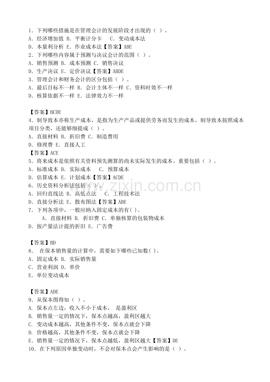 2024年电大管理会计形成性考核册作业答案(10).doc_第3页