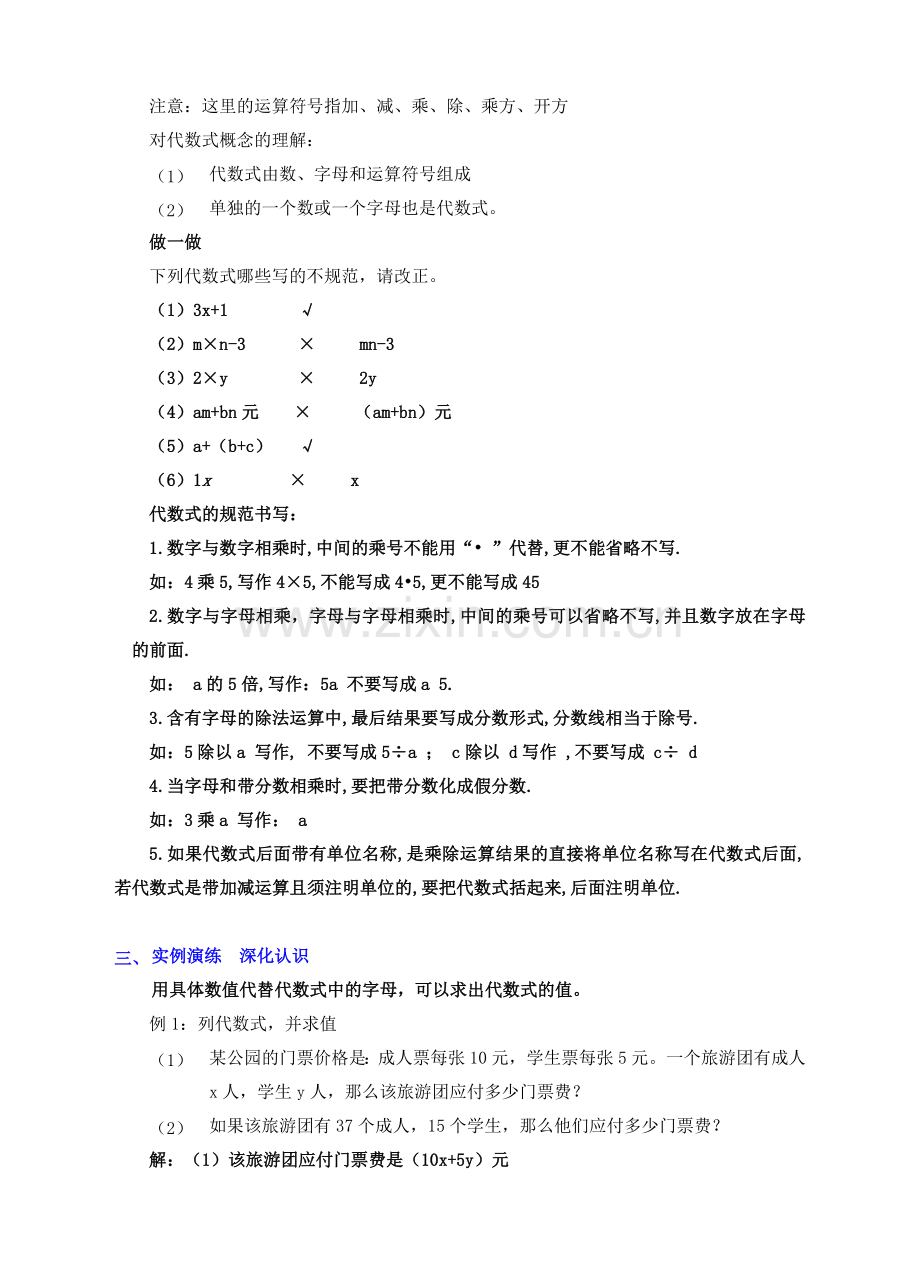 七年级数学上册 第三章 整式及其加减 3.2 代数式教案 （新版）北师大版-（新版）北师大版初中七年级上册数学教案.doc_第2页