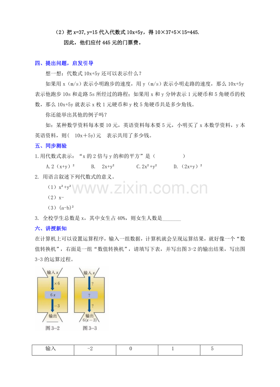 七年级数学上册 第三章 整式及其加减 3.2 代数式教案 （新版）北师大版-（新版）北师大版初中七年级上册数学教案.doc_第3页