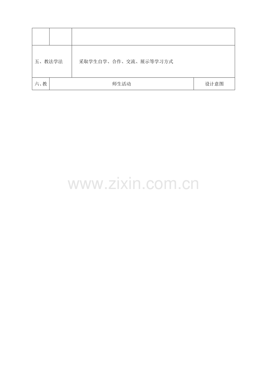 陕西省石泉县八年级数学上册 15.2.3 整数指数幂（1）同课异构教案2 （新版）新人教版-（新版）新人教版初中八年级上册数学教案.doc_第2页