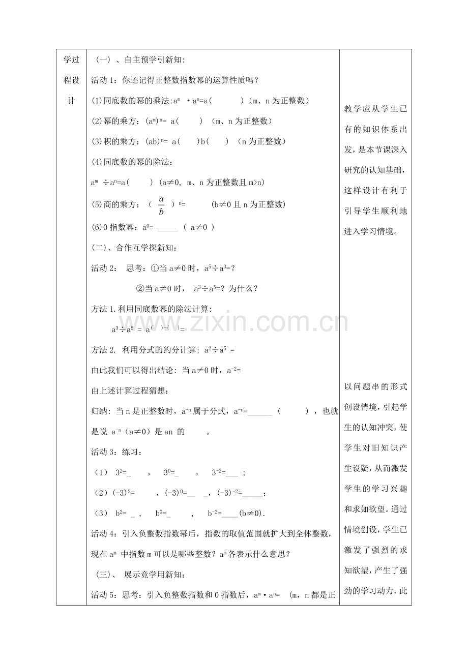 陕西省石泉县八年级数学上册 15.2.3 整数指数幂（1）同课异构教案2 （新版）新人教版-（新版）新人教版初中八年级上册数学教案.doc_第3页