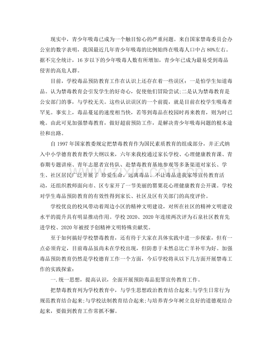 2020年学校禁毒宣传工作总结.docx_第2页