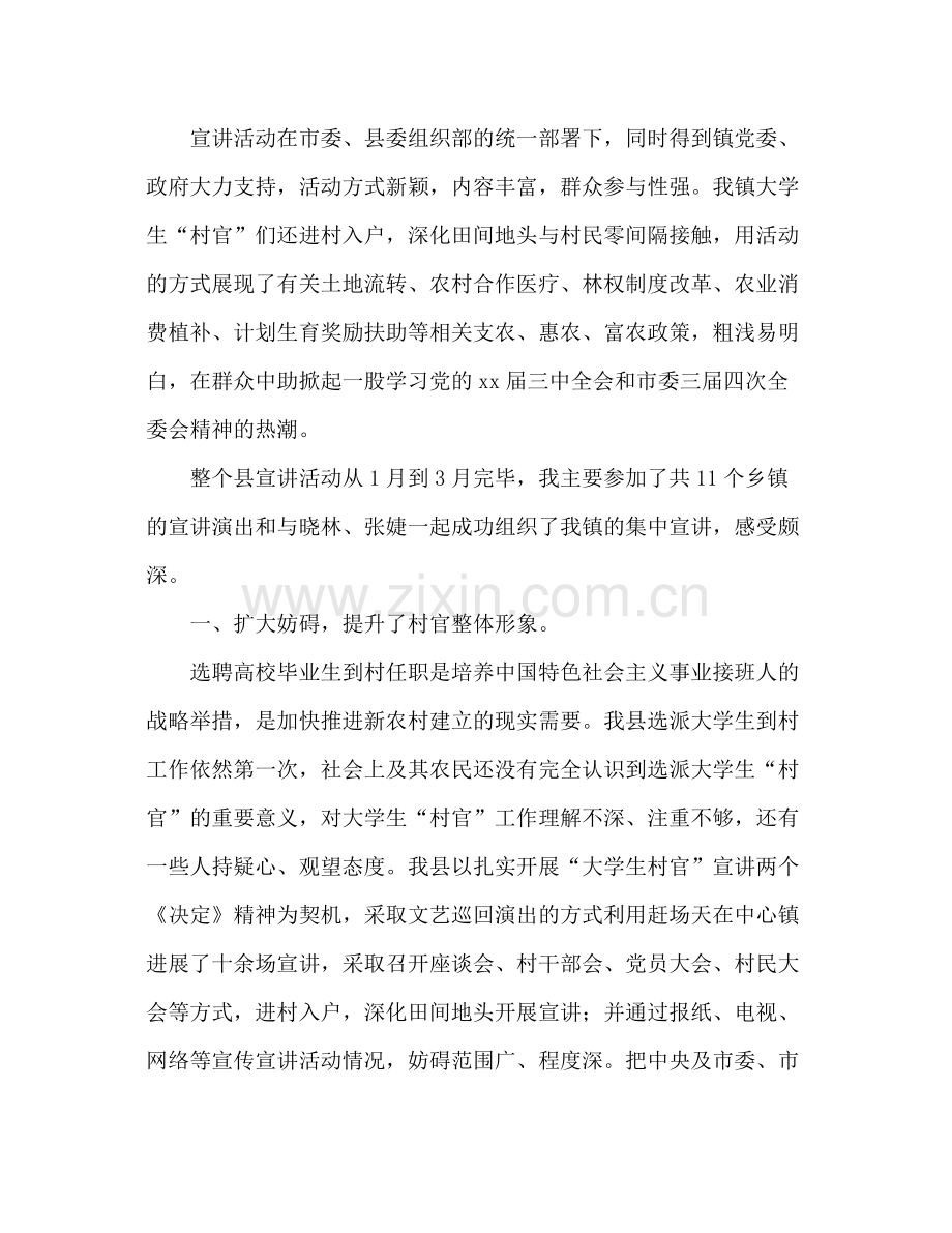 大学生村官进村入户宣讲个人参考总结（通用）.docx_第2页