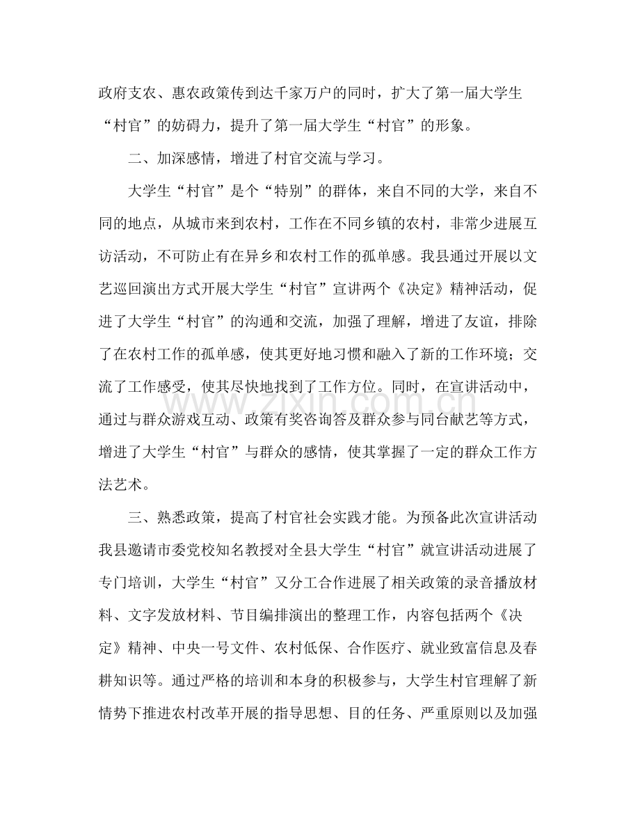 大学生村官进村入户宣讲个人参考总结（通用）.docx_第3页