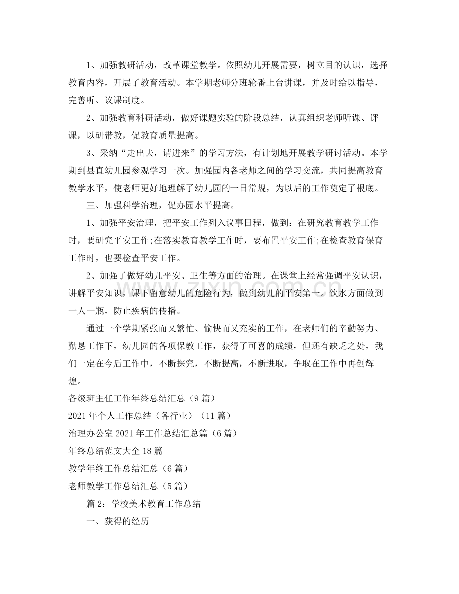 教学工作参考总结教师教学工作参考总结「5篇」.docx_第2页