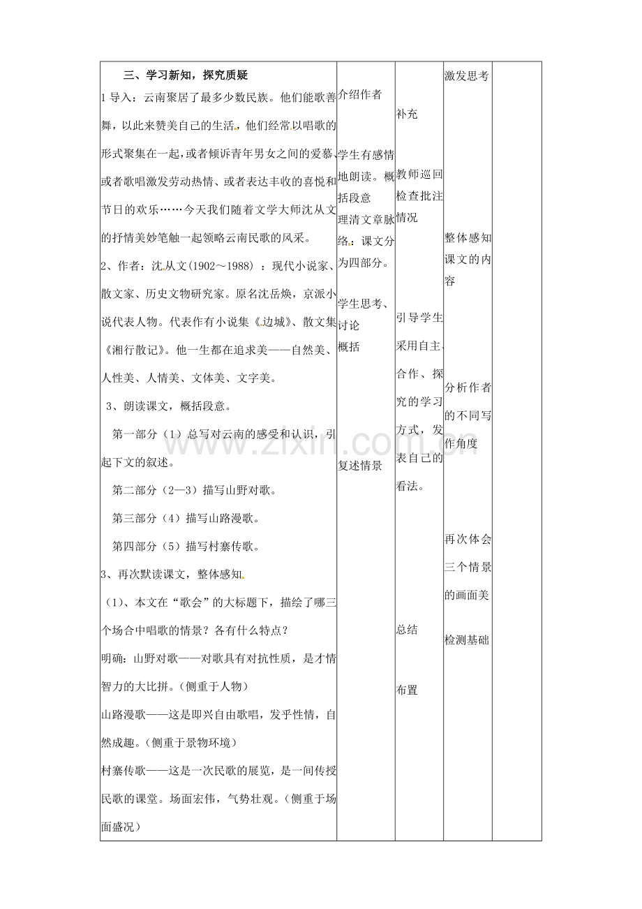 辽宁省大连市第七十六中学八年级语文下册《云南的歌会》教学设计（1） 新人教版.doc_第2页