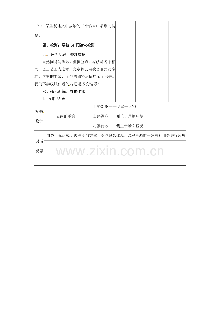 辽宁省大连市第七十六中学八年级语文下册《云南的歌会》教学设计（1） 新人教版.doc_第3页