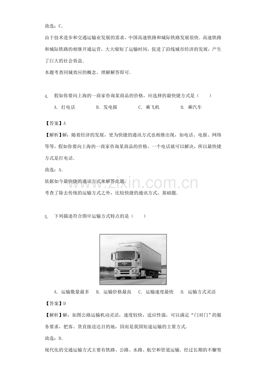 八年级地理上册 4.3腾飞的交通运输业教案 晋教版-人教版初中八年级上册地理教案.doc_第3页