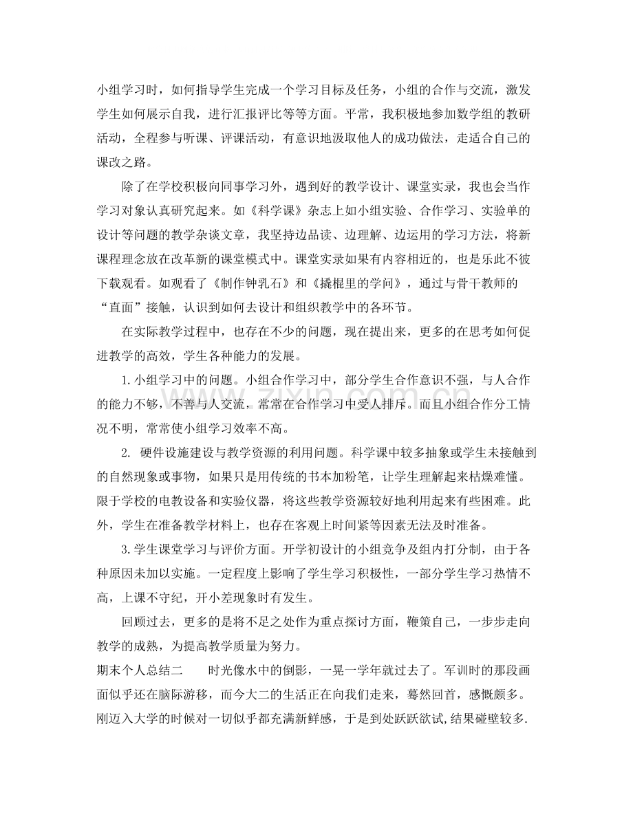 期末个人总结1000字左右.docx_第2页