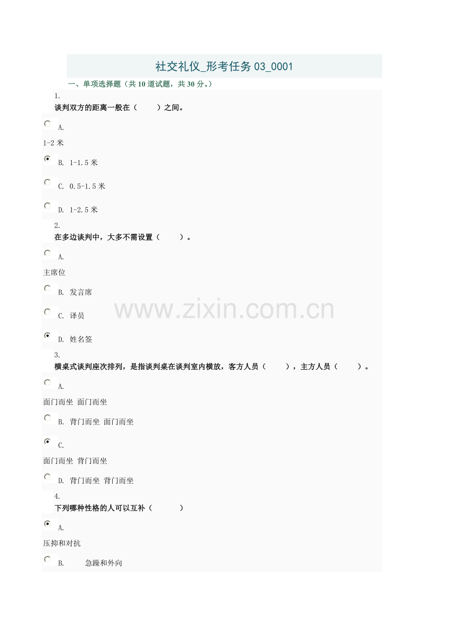 社交礼仪_形考任务03_0001.doc_第1页