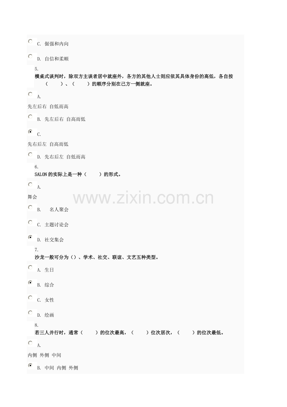 社交礼仪_形考任务03_0001.doc_第2页