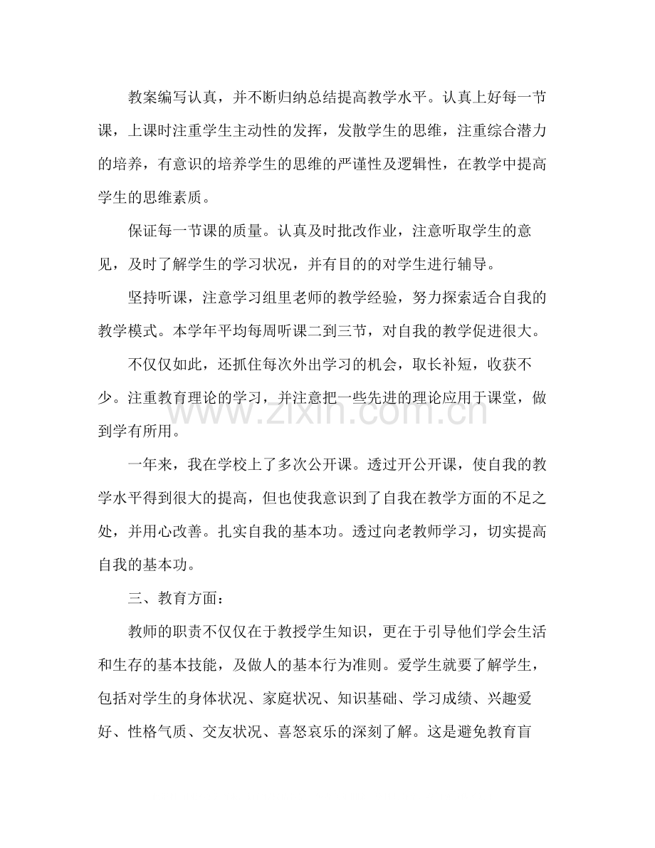 中小学见习教师转正总结自我鉴定四篇.docx_第2页