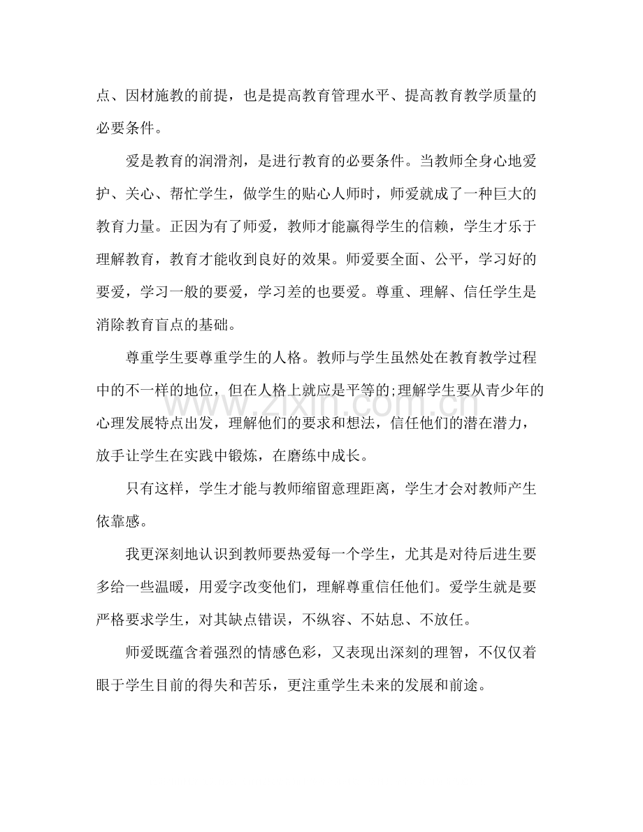 中小学见习教师转正总结自我鉴定四篇.docx_第3页