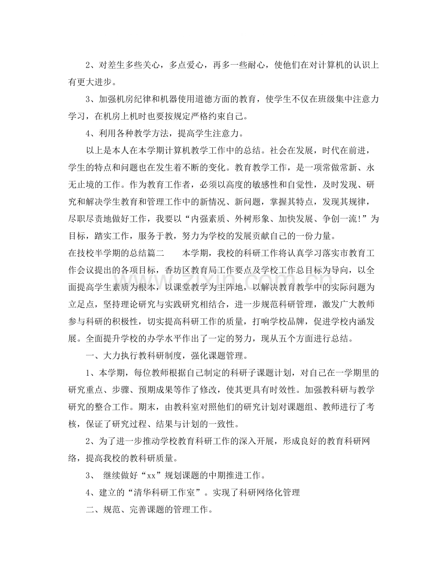 在技校半学期的总结.docx_第3页