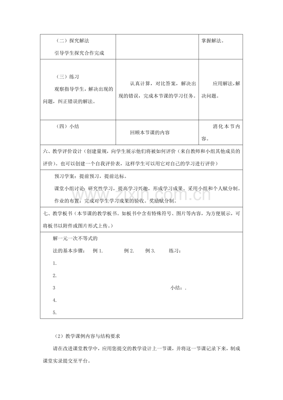 七年级数学下册 第8章 一元一次不等式 8.2 解一元一次不等式 3 解一元一次不等式的解法教案（新版）华东师大版-（新版）华东师大版初中七年级下册数学教案.docx_第3页