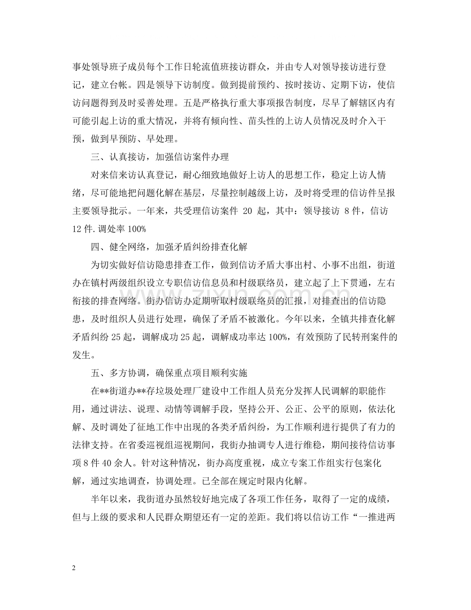 乡镇上半年信访工作总结2.docx_第2页