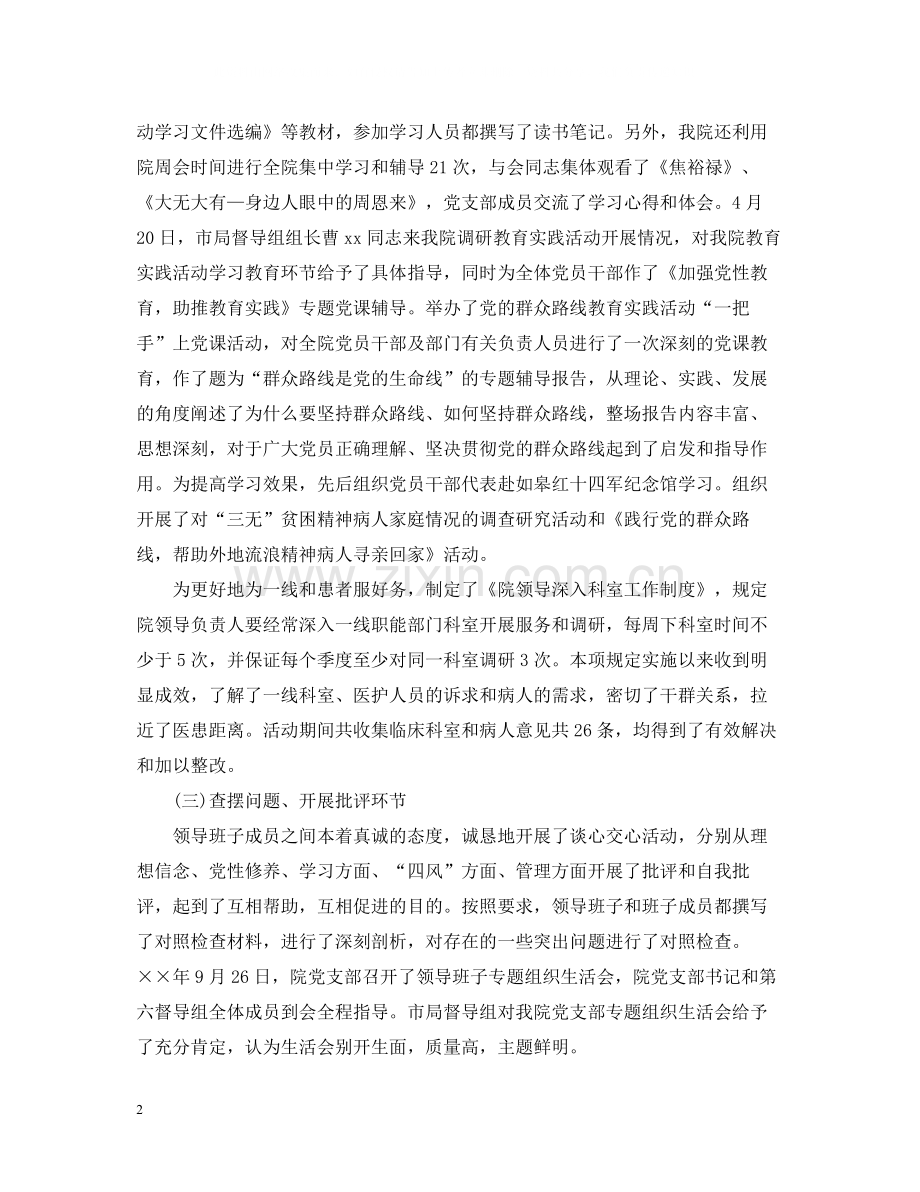 医院关于党的群众路线教育实践活动总结讲话.docx_第2页