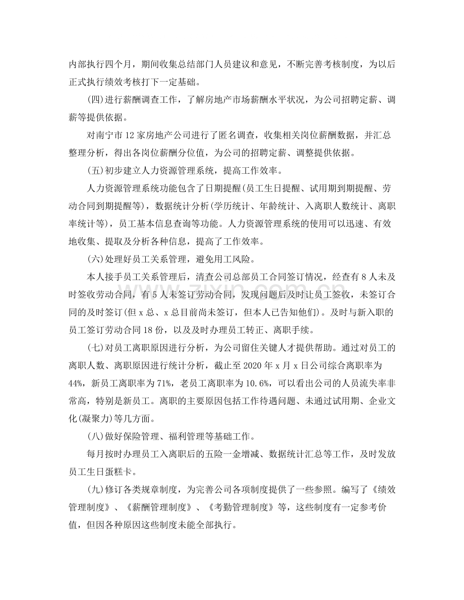 人力资源年度工作总结的范文.docx_第2页