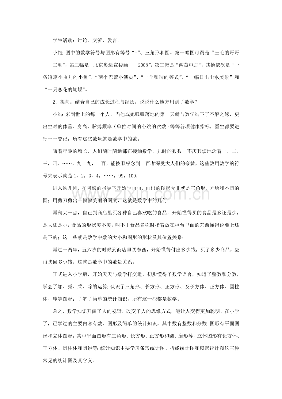 七年级数学上：1.1与数学交朋友教案（华东师大版）.doc_第2页