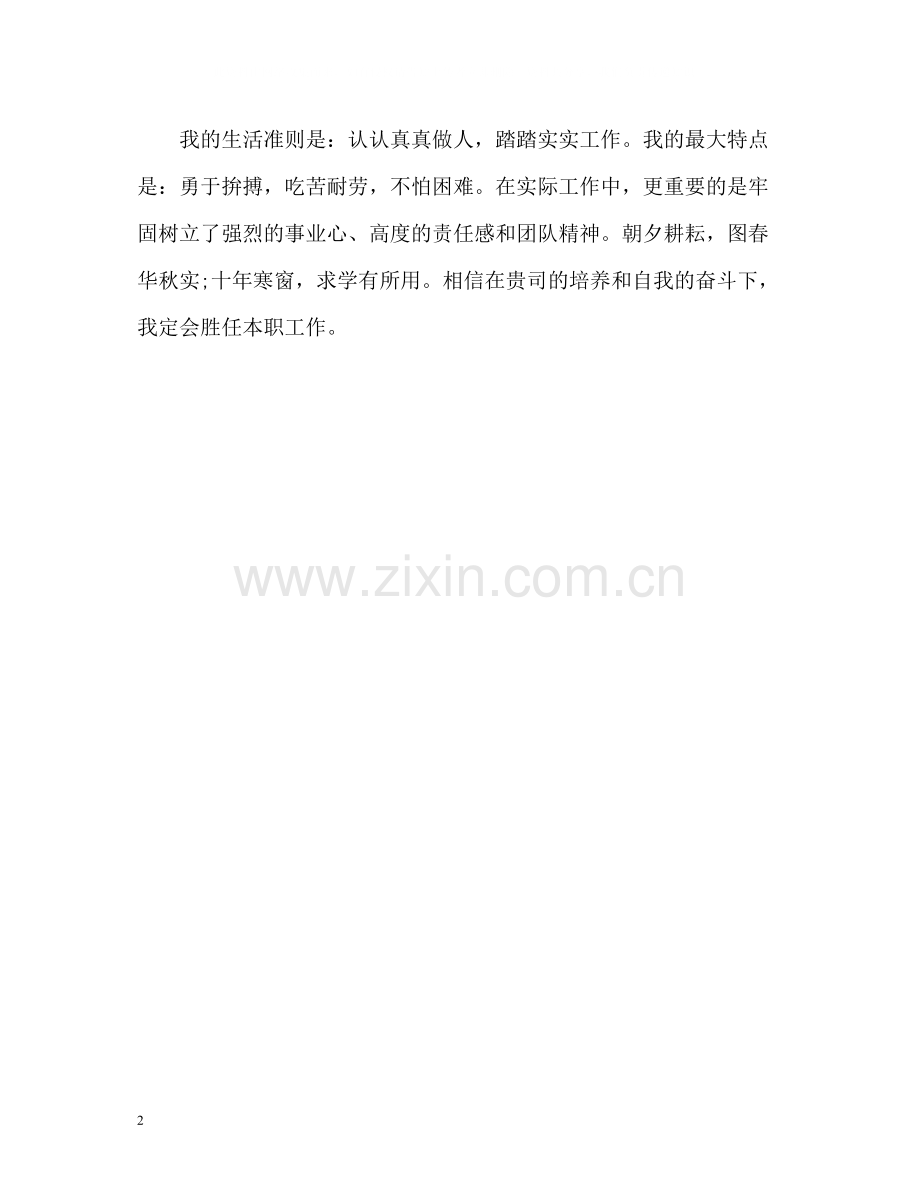 市场营销专业毕业自我评价.docx_第2页