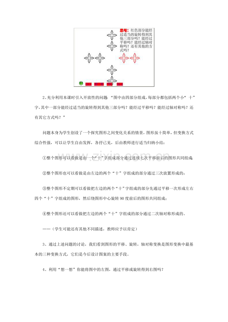 八年级数学上册 它们是怎样变过来的教案 北师大版.doc_第2页