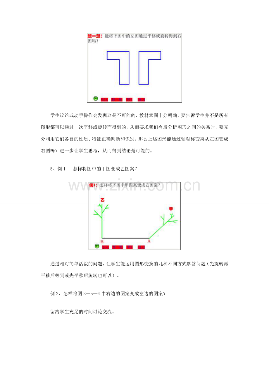 八年级数学上册 它们是怎样变过来的教案 北师大版.doc_第3页