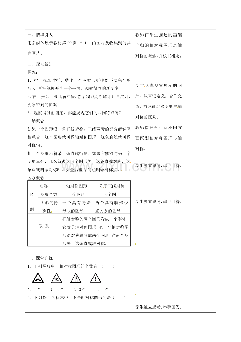 甘肃省武威第十一中学八年级数学上册 13.1 轴对称（第1课时）教案 （新版）新人教版.doc_第2页