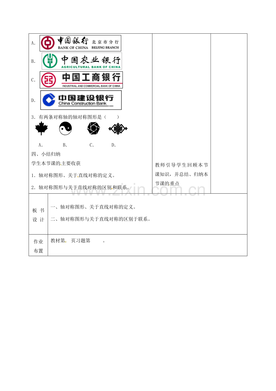 甘肃省武威第十一中学八年级数学上册 13.1 轴对称（第1课时）教案 （新版）新人教版.doc_第3页