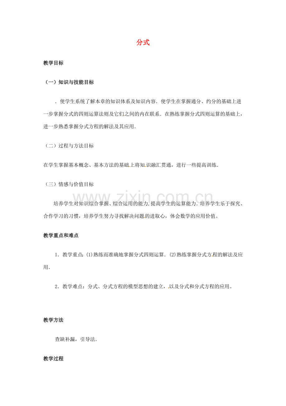 中考数学 分式复习教案1 苏科版-苏科版初中九年级全册数学教案.doc_第1页