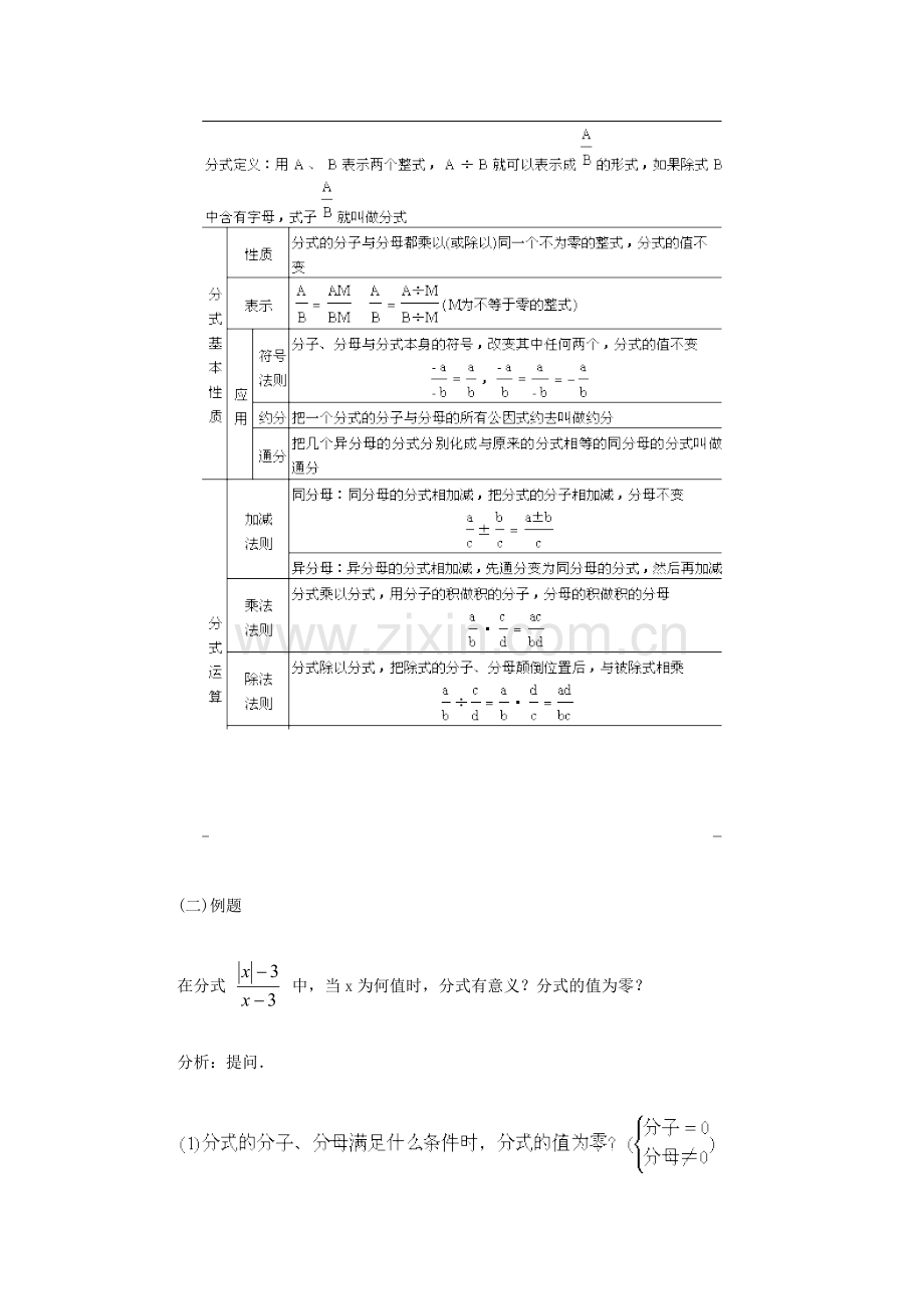 中考数学 分式复习教案1 苏科版-苏科版初中九年级全册数学教案.doc_第3页