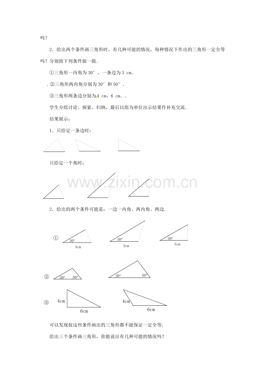 山东省淄博市高青县第三中学八年级数学上册 12.2 三角形全等的判定（第1课时）教案 （新版）新人教版.doc_第2页