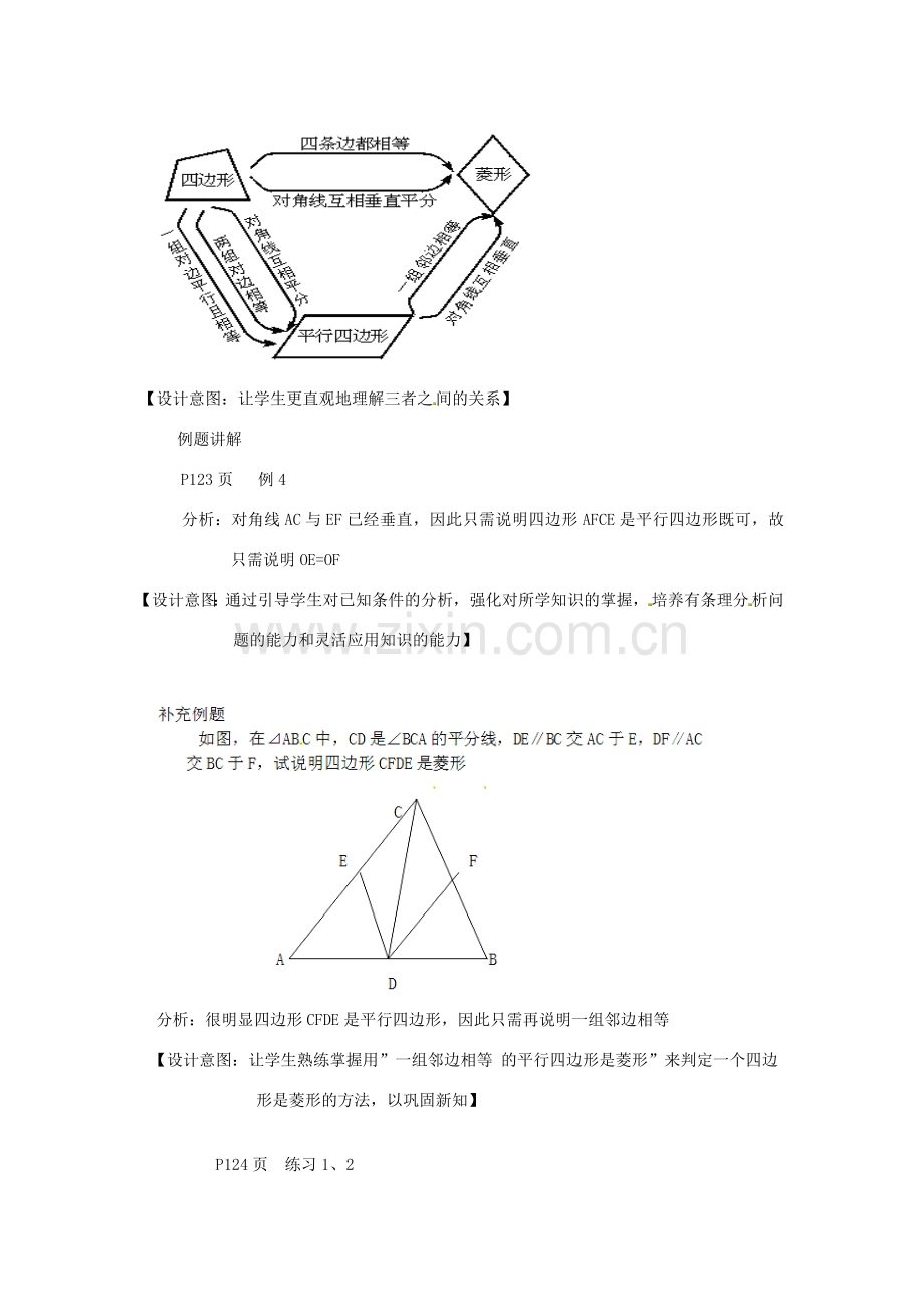 江苏省太仓市浮桥中学八年级数学下册 矩形、菱形、正方形（第4课时）教案 苏科版.doc_第2页