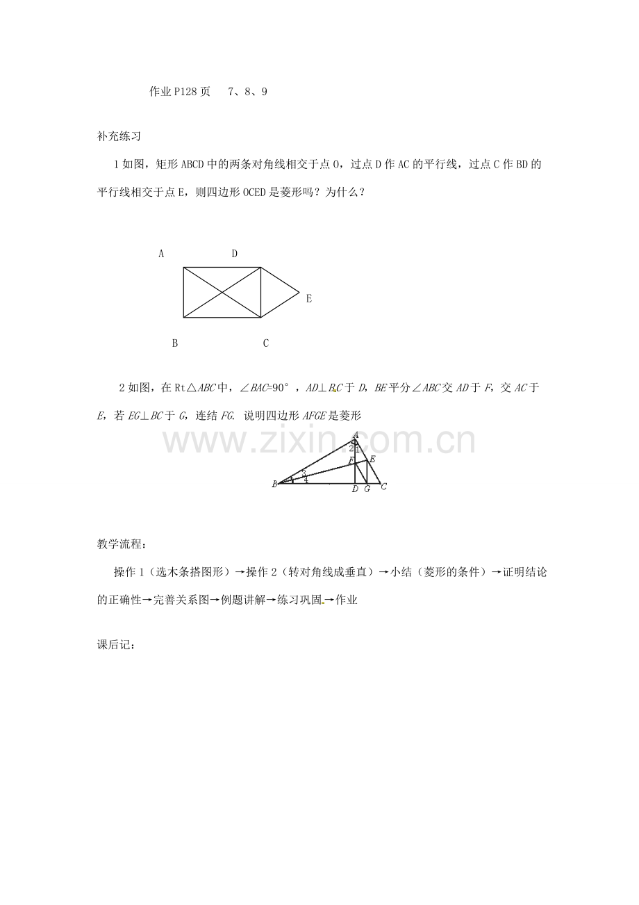 江苏省太仓市浮桥中学八年级数学下册 矩形、菱形、正方形（第4课时）教案 苏科版.doc_第3页