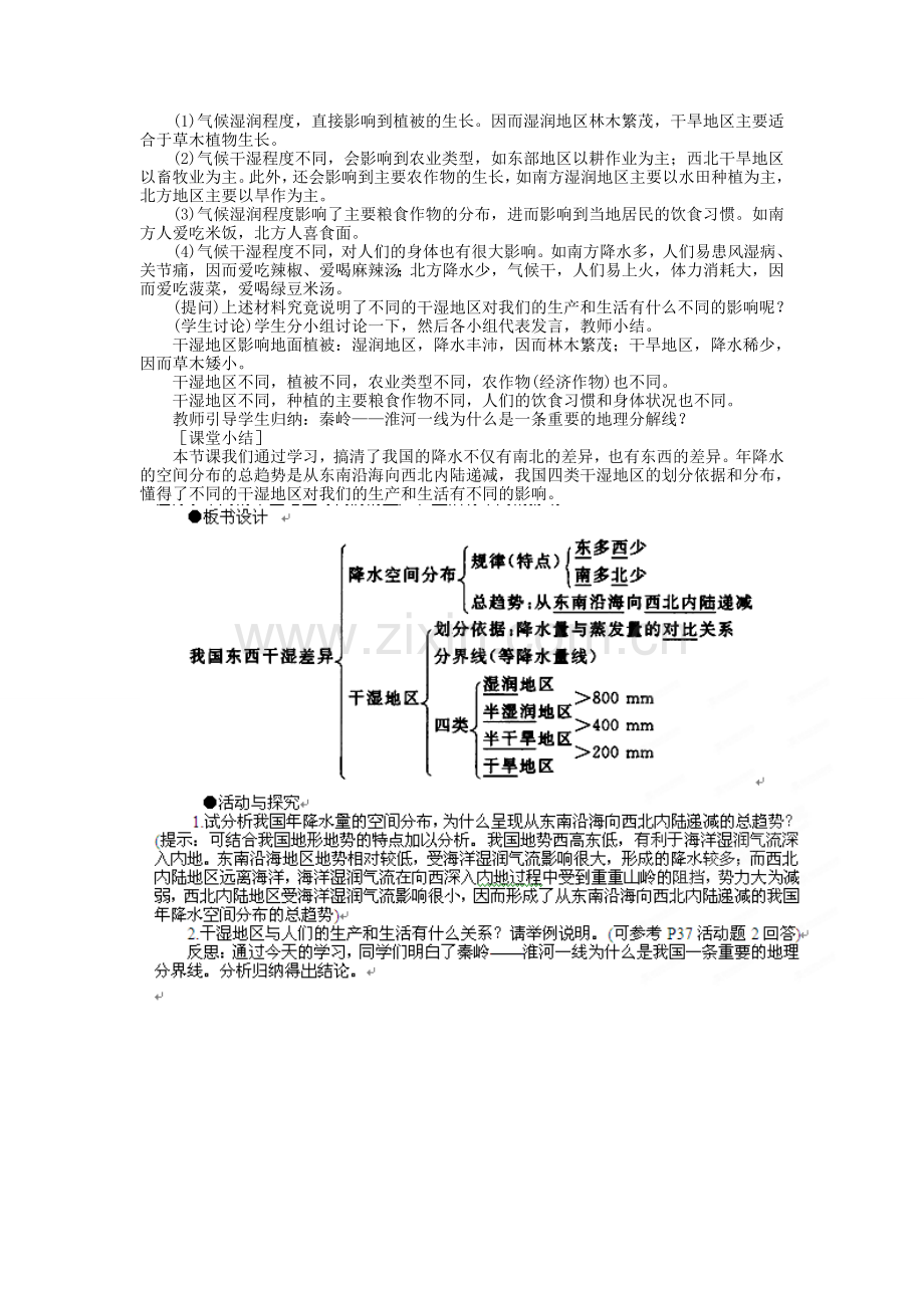 湖南省衡阳市逸夫中学八年级地理上册 第二章 第二节 气候多样 季风显著教案 新人教版.doc_第3页