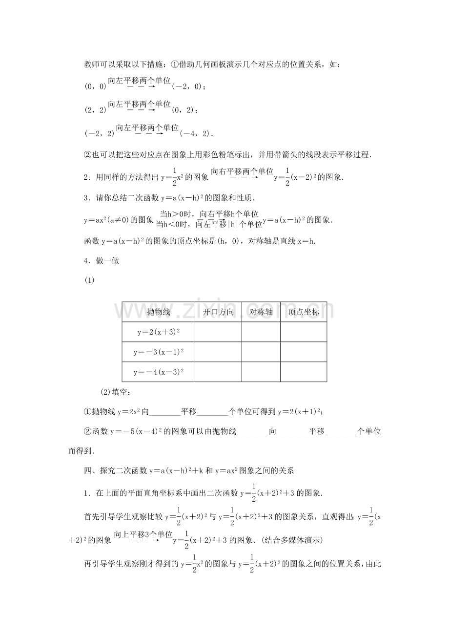 九年级数学上册 第二十二章 二次函数22.1 二次函数的图象和性质22.1.3 二次函数y＝a(x－h)2＋k的图象和性质教案 （新版）新人教版-（新版）新人教版初中九年级上册数学教案.doc_第2页