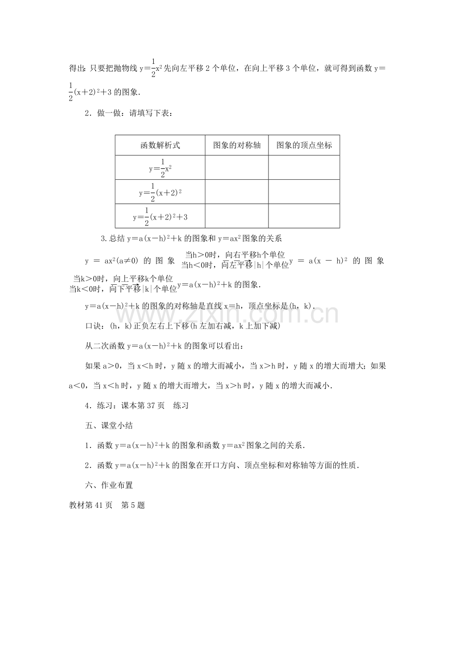 九年级数学上册 第二十二章 二次函数22.1 二次函数的图象和性质22.1.3 二次函数y＝a(x－h)2＋k的图象和性质教案 （新版）新人教版-（新版）新人教版初中九年级上册数学教案.doc_第3页