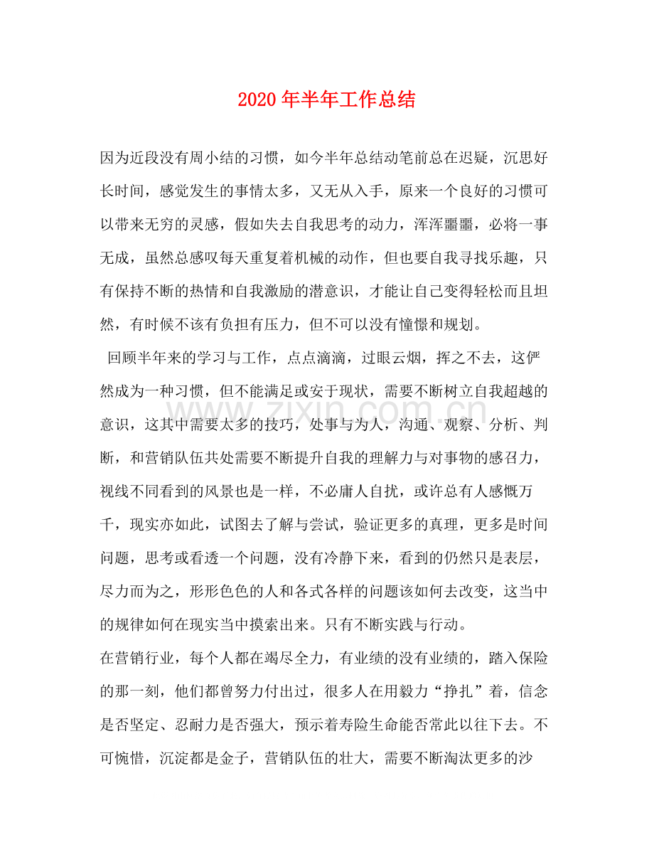 2020年半年工作总结1).docx_第1页