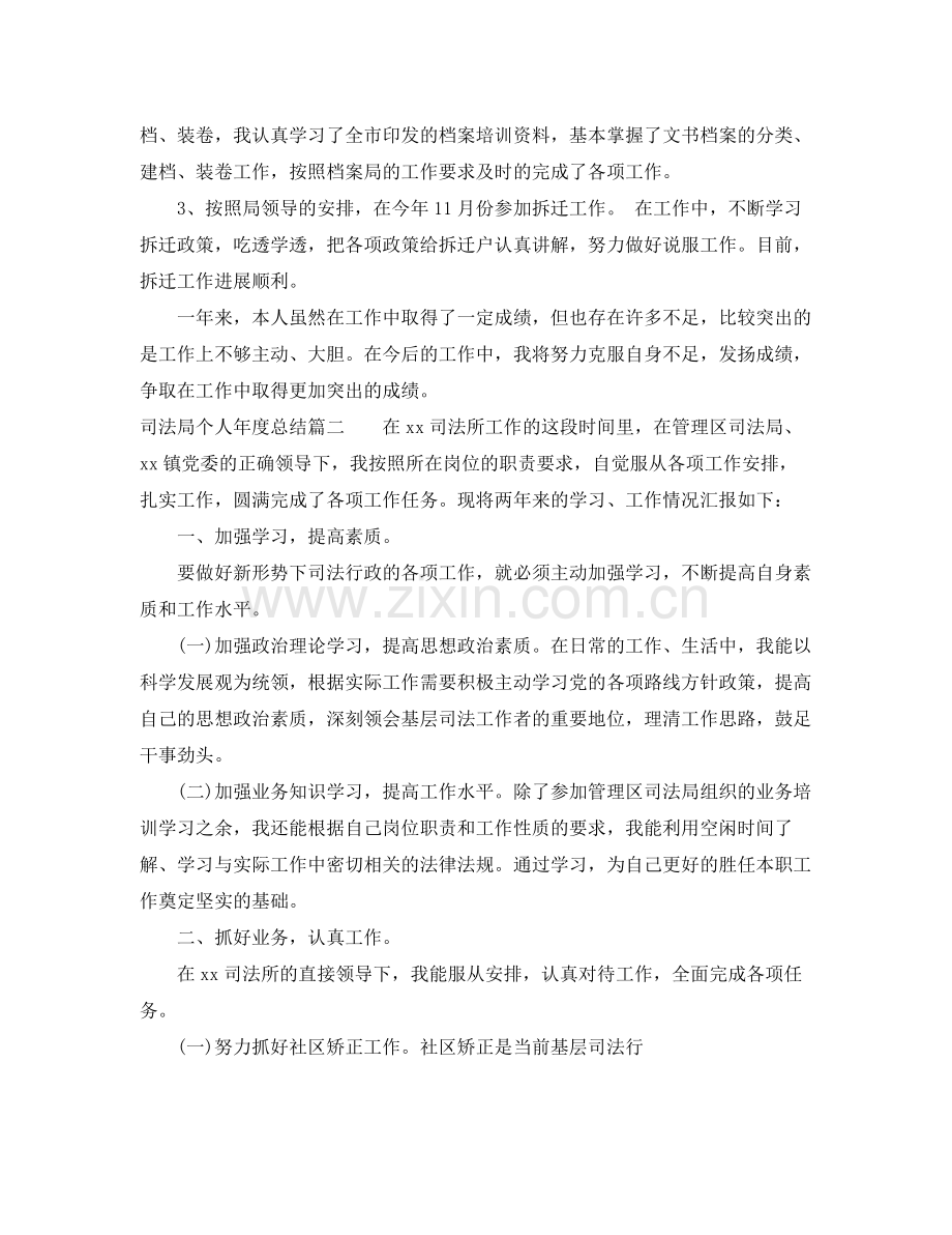 司法局个人年度总结 .docx_第2页