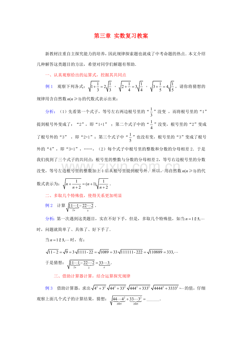 七年级数学上册 第三章 实数复习教案 鲁教版五四制.doc_第1页