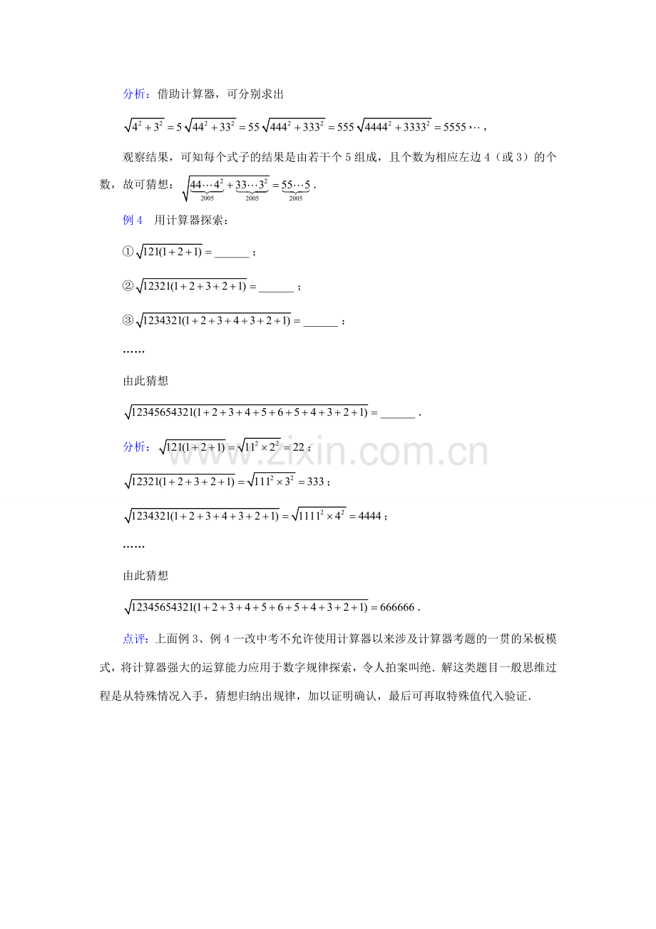 七年级数学上册 第三章 实数复习教案 鲁教版五四制.doc_第2页