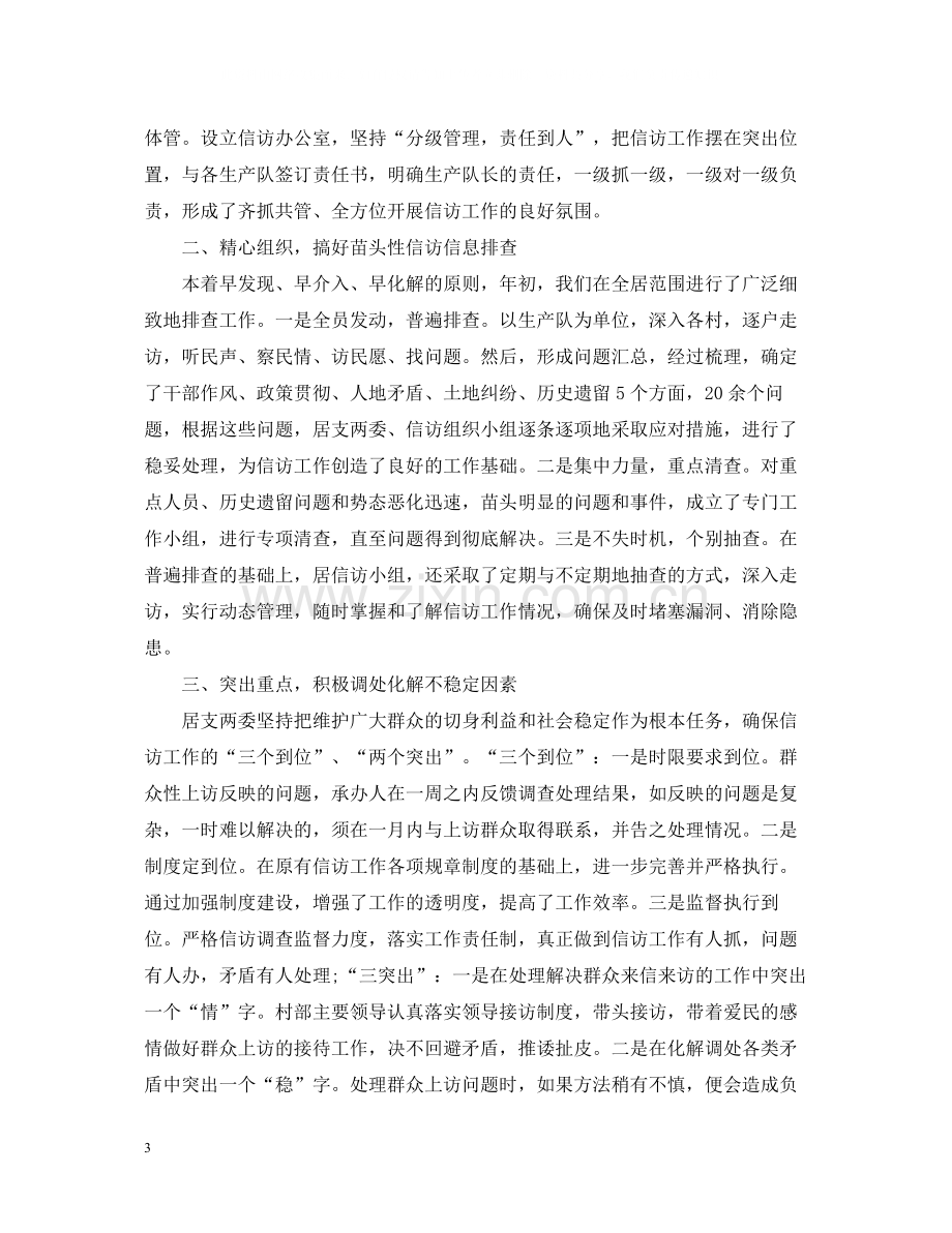 社区综治信访工作总结.docx_第3页