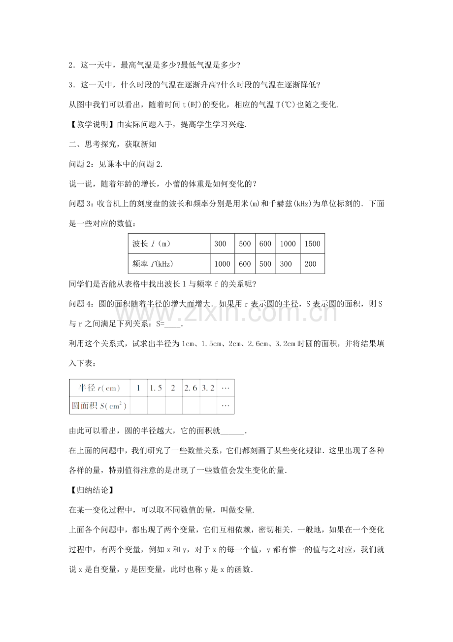 畅优新课堂八年级数学下册 第17章 变量与函数 17.1 变量与函数（第1课时）教案 （新版）华东师大版-（新版）华东师大版初中八年级下册数学教案.doc_第2页