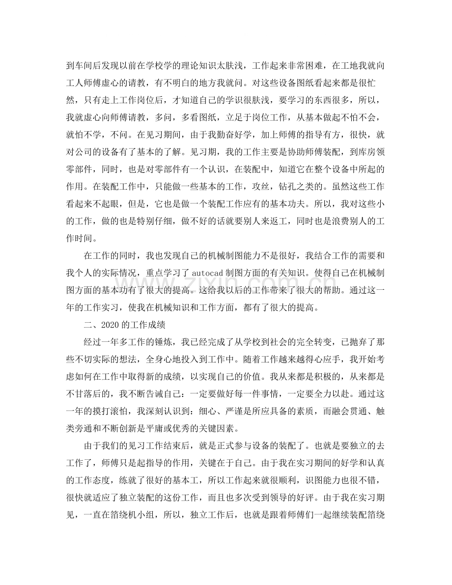 2020年工程师个人工作总结1).docx_第2页