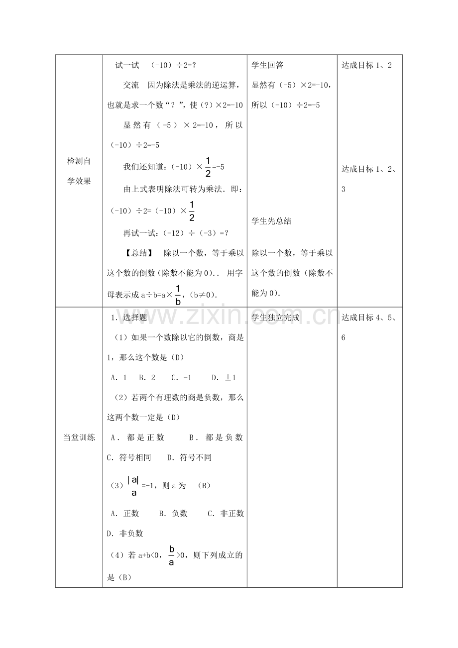 七年级数学上册 有理数除法课堂教学设计1 人教新课标版.doc_第3页