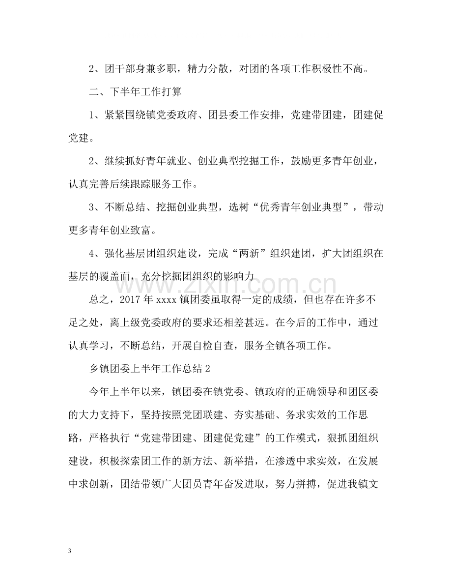 团委上半年工作总结2.docx_第3页