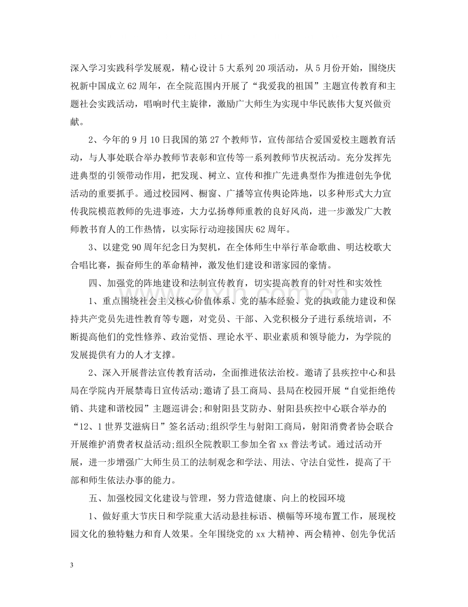 2020年度宣传思想文化工作总结.docx_第3页