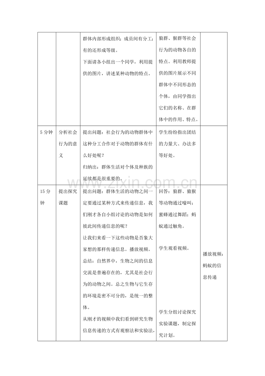 八年级生物上册 5.2.3《社会行为》教案2 （新版）新人教版-（新版）新人教版初中八年级上册生物教案.doc_第3页