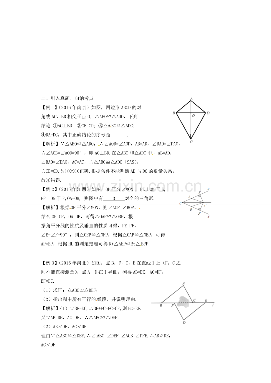 （安徽地区）中考数学复习 第五单元 三角形 第22课时 全等三角形教案-人教版初中九年级全册数学教案.doc_第2页