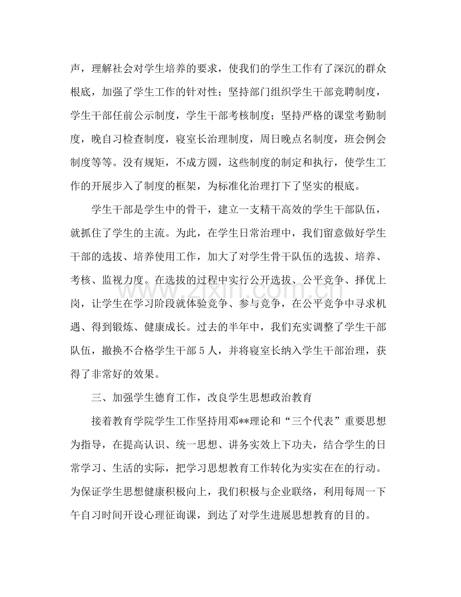 继续教育学院学生工作参考总结（通用）.docx_第2页