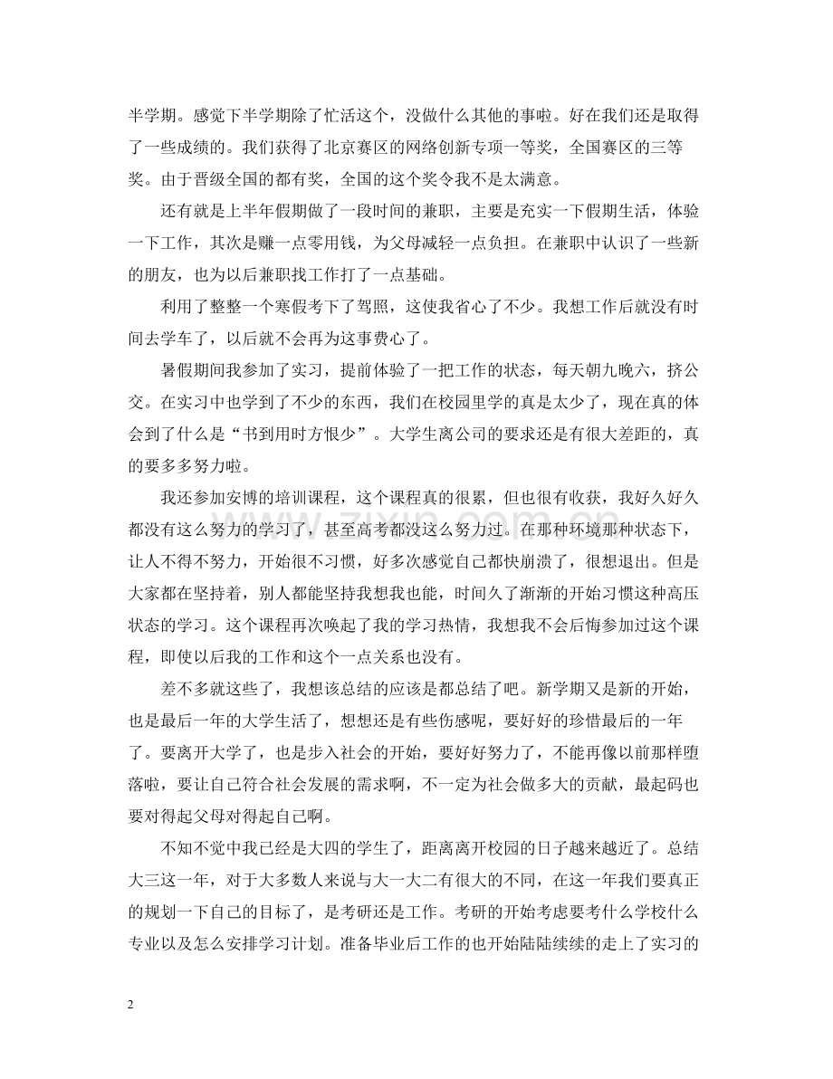 团员民评议个人总结.docx_第2页